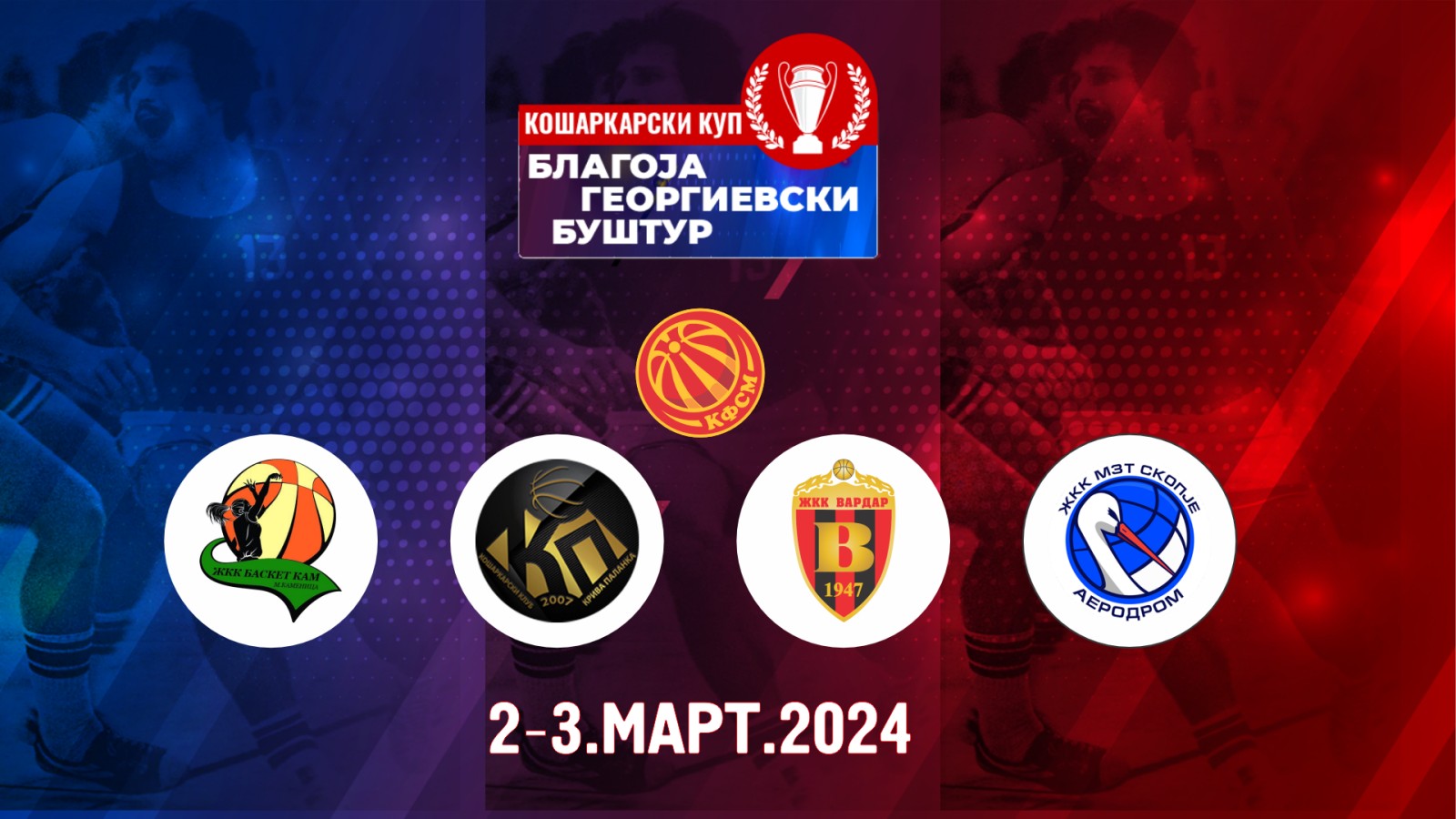 ПРЕС-КОНФЕРЕНЦИЈА -  КУП „БЛАГОЈА ГЕОРГИЕВСКИ-БУШТУР“ 2024 ВО ЖЕНСКА КОНКУРЕНЦИЈА