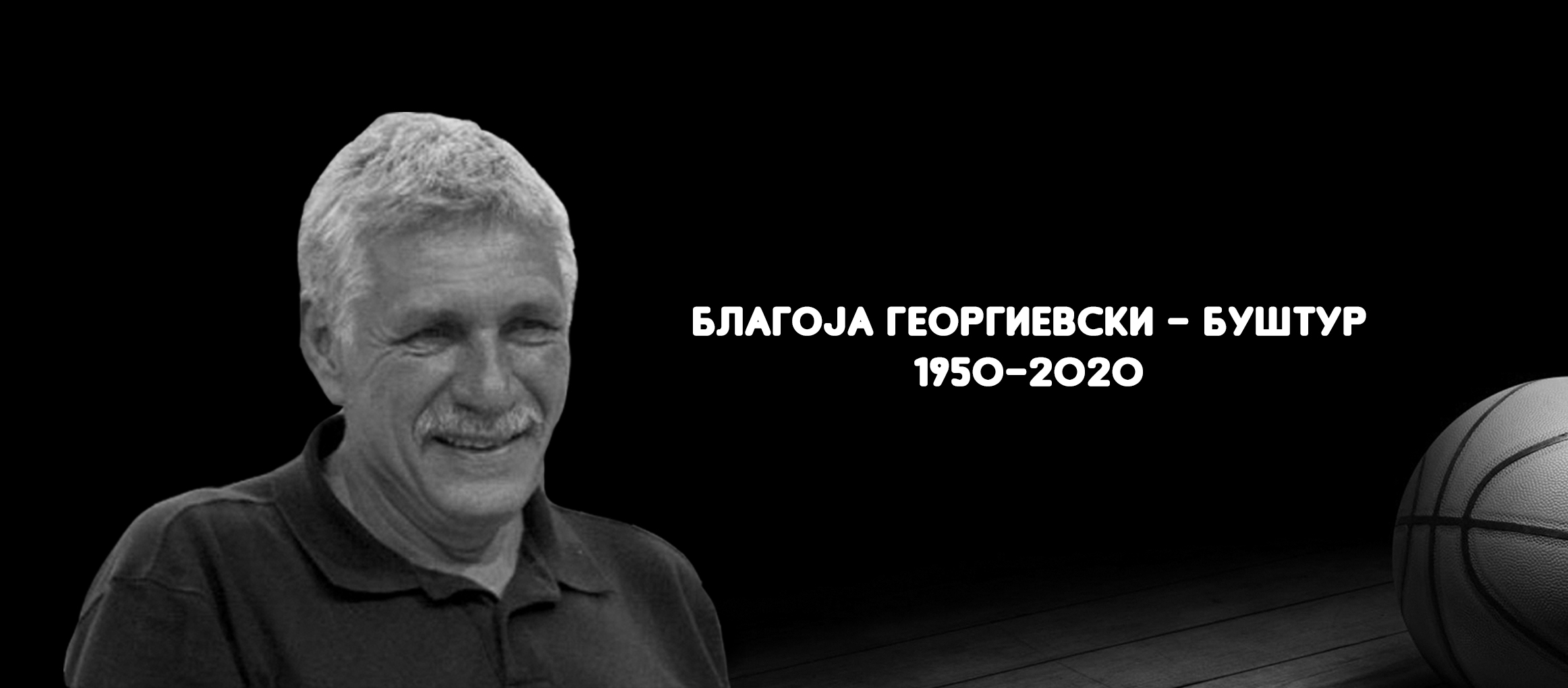 Комеморација за Благоја Георгиевски-Буштур