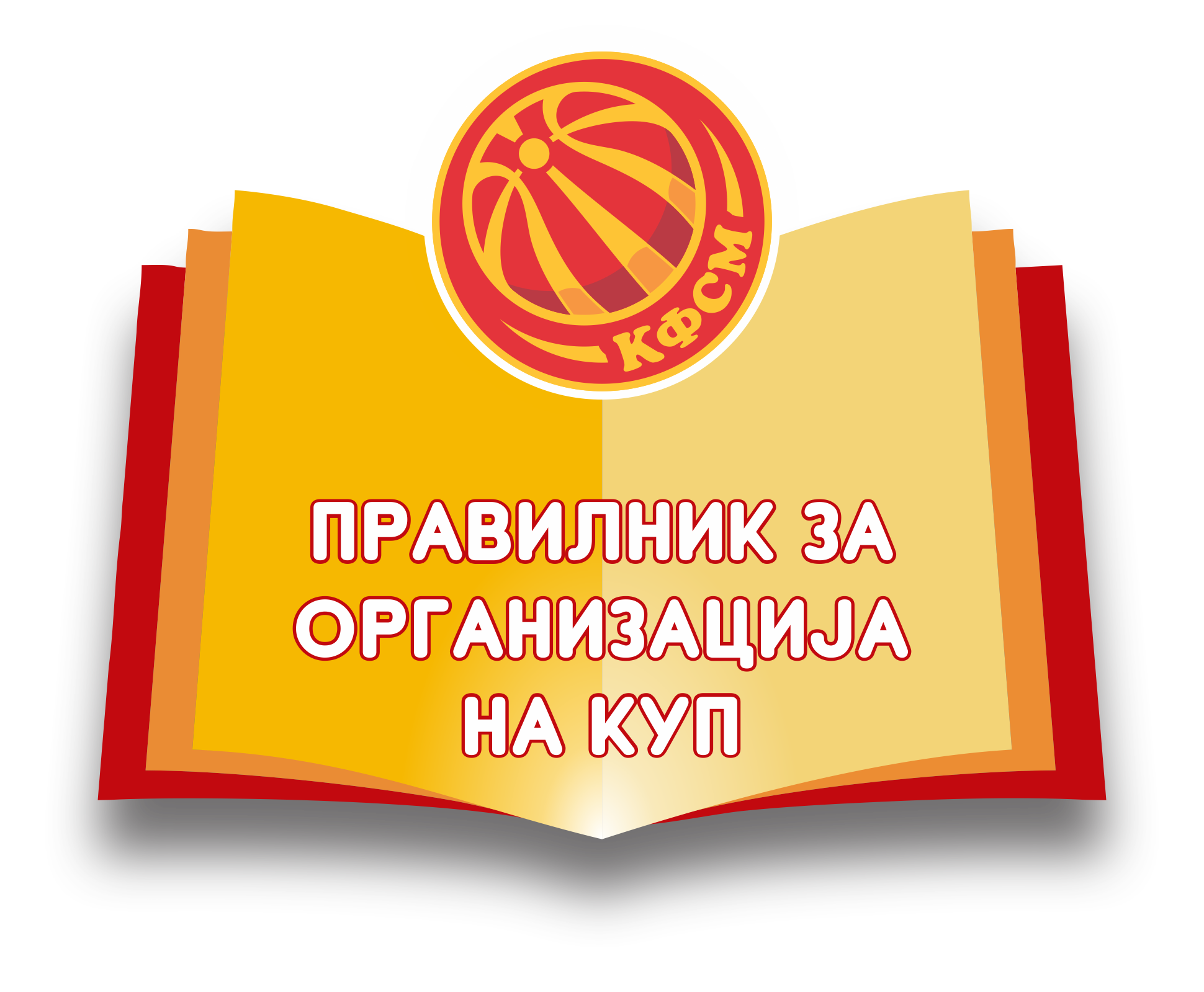 Правилник за организација на КУП