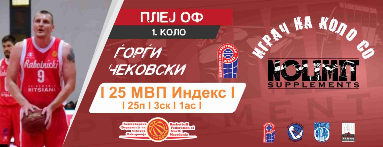 Ѓорѓи Чековски – Играч на Плејоф Полуфинале 1!