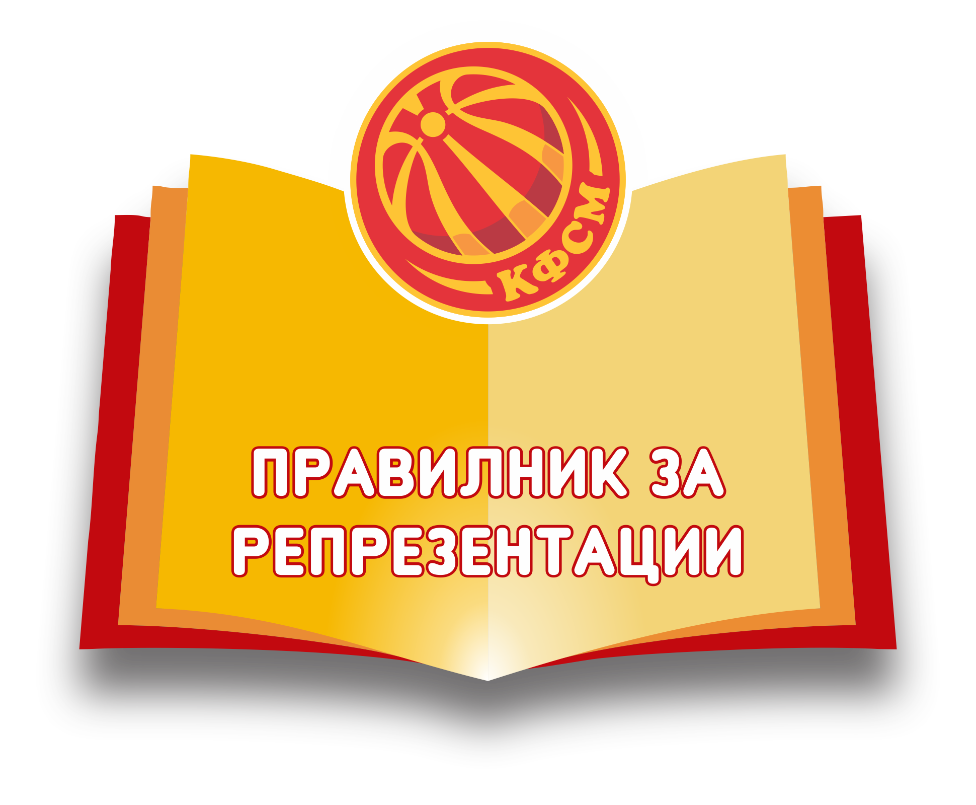 Правилник за државни репрезентации