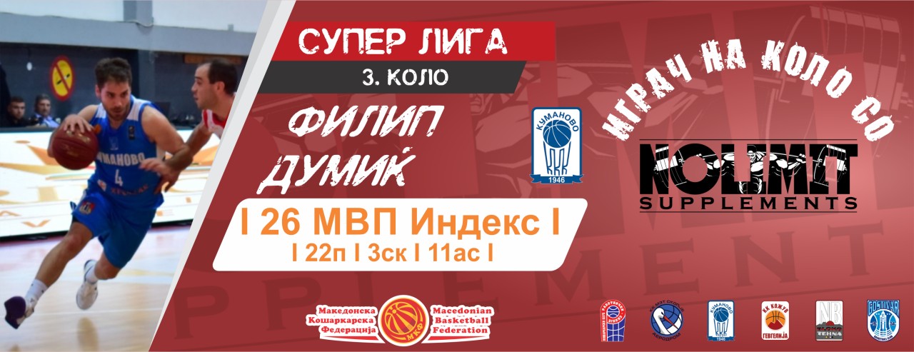 Филип Думиќ - Играч на 3. коло Супер Лига!