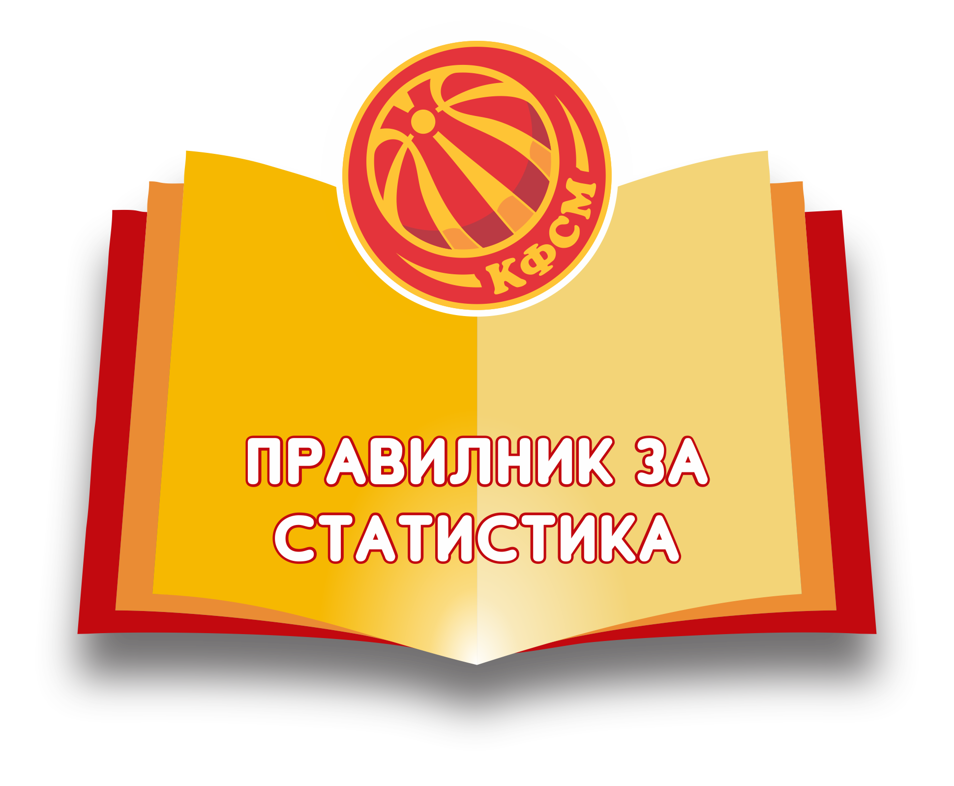 Правилник за статистика