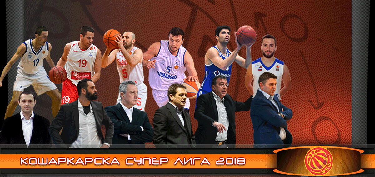 Комплетирани Супер и Плејаут лигата