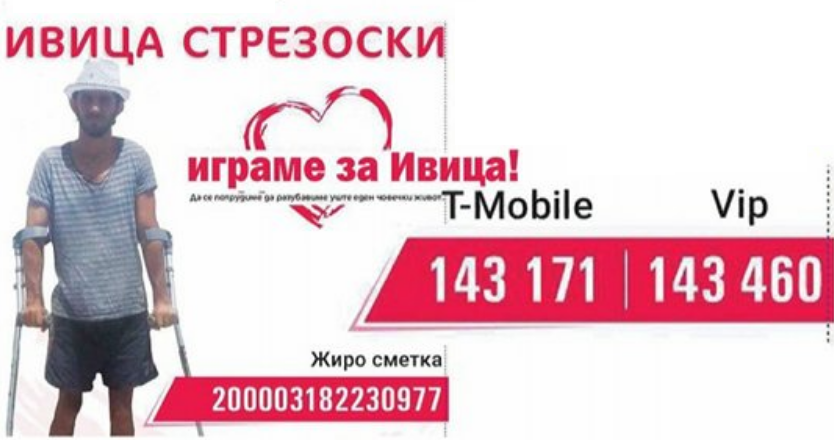 Апел за помош