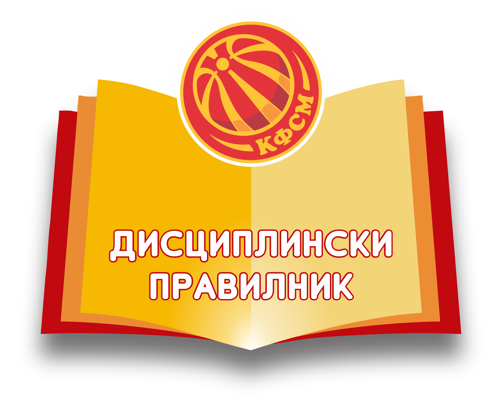 Дисциплински правилник