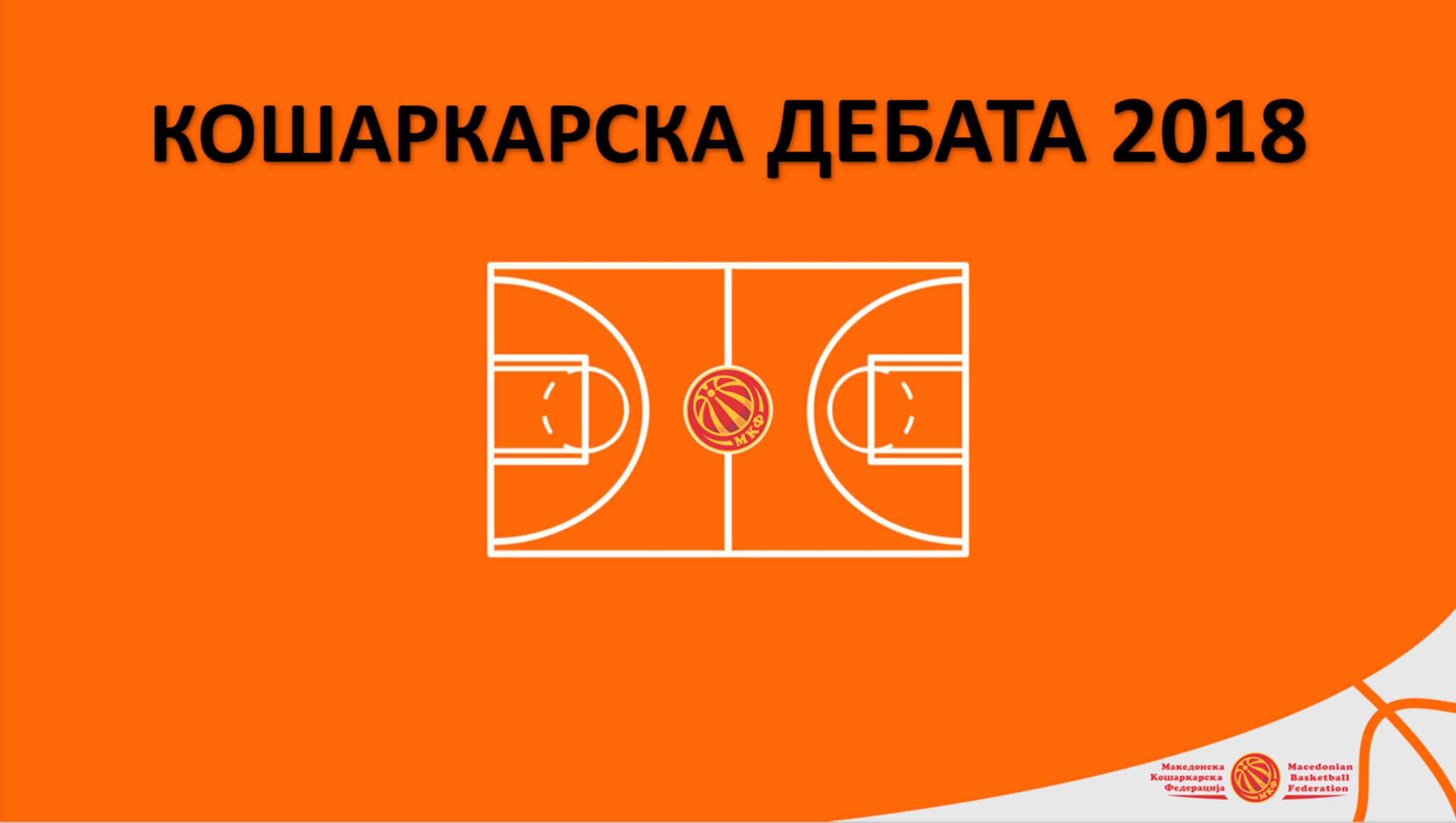 Одржана дебата на тема број на странски играчи во ПЛМ и број на клубови-учесници во ПЛМ и ВЛМ